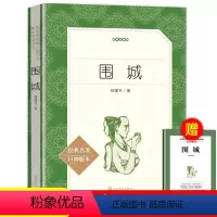 [选读]围城 [正版]完整版赠考点儒林外史和简爱 全套2册九年级下册必读名著人教版原著书籍简爱书籍经典书目初三学生课外书
