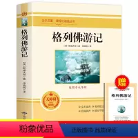 [选读]格列佛游记 [正版]完整版赠考点儒林外史和简爱 全套2册九年级下册必读名著人教版原著书籍简爱书籍经典书目初三学生