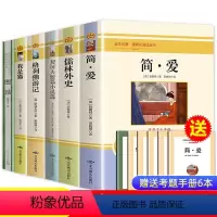 [全6册 必读+选读]九年级下册全套 [正版]完整版赠考点儒林外史和简爱 全套2册九年级下册必读名著人教版原著书籍简爱书