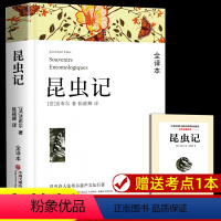 昆虫记 [正版]昆虫记原著完整版 八年级上册必读名著课外书 初二初中生课外阅读书籍 配套人民教育出版社中外经典小说故事世