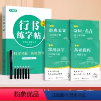 [4本]行楷一本通(赠钢笔套装) [正版]行楷字帖行书描红一本通练字帖成人练字成年男行书控笔训练字帖初学者高初中生入门考
