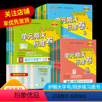 [★大部分家长的选择★2本套装]语文+数学 人教版 六年级上 [正版]小学学霸单元期末标准卷一年级二年级三年级四年级五年