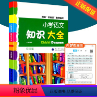 小学语文知识大全 四年级下 [正版]小学学霸单元期末标准卷一年级二年级三年级四年级五年级六年级上册下册语文数学全套人教版