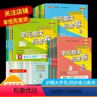 数学[人教版] 五年级上 [正版]小学学霸单元期末标准卷一年级二年级三年级四年级五年级六年级上册下册语文数学全套人教版北
