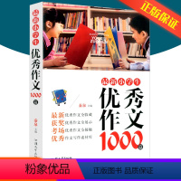 小学生优秀作文1000篇 三年级下 [正版]小学学霸单元期末标准卷一年级二年级三年级四年级五年级六年级上册下册语文数学全
