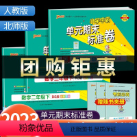 [共2本]语文+数学 人教版 二年级下 [正版]小学学霸单元期末标准卷 二年级上册下册语文数学全套人教版北师大同步训练真