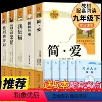 [人教版5册]九年级下必读正版 送考点 [正版]人教版2册 简爱和儒林外史书籍原著完整版人民教育出版社九年级下册必读的名