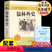 [完整版]儒林外史 送考点 [正版]人教版2册 简爱和儒林外史书籍原著完整版人民教育出版社九年级下册必读的名著初三9下书