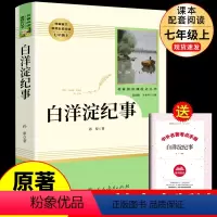 [人教版]白洋淀纪事 送考点 [正版]西游记吴承恩原著必读完整版 人民教育出版社 七年级上册课外书必读的书目人教版初一7