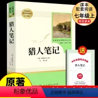 [人教版]猎人笔记 送考点 [正版]西游记吴承恩原著必读完整版 人民教育出版社 七年级上册课外书必读的书目人教版初一7上
