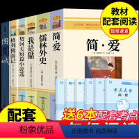 [完整版6册]九年级下必读正版 [正版]人教版2册 简爱和儒林外史书籍原著完整版人民教育出版社九年级下册必读的名著初三9