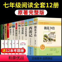 [配套人教版]七年级上下册必读正版12册 [正版]朝花夕拾鲁迅原著必读书 七年级上册课外书初一7上的书目初中课外阅读书籍