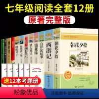 [配套人教版]七年级上下册必读正版12册 [正版]朝花夕拾鲁迅原著必读书 七年级上册课外书初一7上的书目初中课外阅读书籍