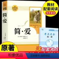 [人教版] 简爱 [正版]人教版 简爱书籍原著人民教育出版社九年级下册必读课外书 初三9下文学名著初中课外阅读书籍简.爱