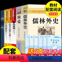 [完整版6册]九年级必读正版 送考点 [正版]人教版 简爱书籍原著人民教育出版社九年级下册必读课外书 初三9下文学名著初