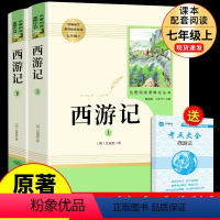 [人教版两本]西游记 送考点 [正版]人教版全套12册 初中必读名著十二本 朝花夕拾鲁迅原著和西游记人民教育出版社七年级