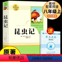 [人教版]昆虫记 送考点 [正版]人教版全套12册 初中必读名著十二本 朝花夕拾鲁迅原著和西游记人民教育出版社七年级上册