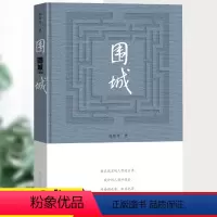 围城-九年级下册选读 [正版]儒林外史和简爱书籍原著人民教育出版社九年级下册必读世界文学名著课外书初三初中生人教版完整无