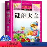 [彩图注音]谜语大全 [正版]同步音频成语故事大全小学生版加厚彩图注音版 成语接龙儿童绘本中华中国成语故事 一年级二年级