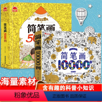 简笔画15000例 [正版]简笔画10000例儿童简笔画入门幼儿启蒙大全成人通用幼儿简笔画入门教程人物动物兔子简笔画幼儿