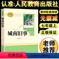 [人教版]城南旧事 [正版]朝花夕拾鲁迅原著+西游记无删减版七年级上册必读课外书人民教育出版社老师阅读白洋淀纪事湘行散记