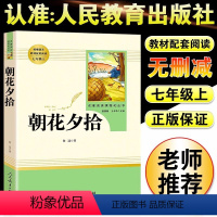 [人教版]朝花夕拾 [正版]朝花夕拾鲁迅原著+西游记无删减版七年级上册必读课外书人民教育出版社老师阅读白洋淀纪事湘行散记