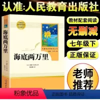 [人教版]海底两万里 [正版]朝花夕拾鲁迅原著+西游记无删减版七年级上册必读课外书人民教育出版社老师阅读白洋淀纪事湘行散