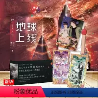 地球上线3 [正版]偷偷藏不住难哄折月亮当我飞奔向你 竹已代表作 青春文学小说甜宠实体书 败给喜欢白日梦我长相思地球上线