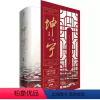 坤宁上下2册 [正版]偷偷藏不住难哄折月亮当我飞奔向你 竹已代表作 青春文学小说甜宠实体书 败给喜欢白日梦我长相思地球上
