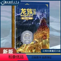 龙族.3,黑月之潮.下 [正版]偷偷藏不住难哄折月亮当我飞奔向你 竹已代表作 青春文学小说甜宠实体书 败给喜欢白日梦我长