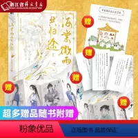 海棠微雨共归途2 [正版]偷偷藏不住难哄折月亮当我飞奔向你 竹已代表作 青春文学小说甜宠实体书 败给喜欢白日梦我长相思地
