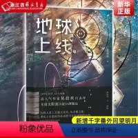 地球上线4 [正版]偷偷藏不住难哄折月亮当我飞奔向你 竹已代表作 青春文学小说甜宠实体书 败给喜欢白日梦我长相思地球上线