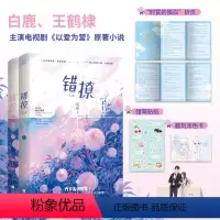 错撩:全2册 [正版]偷偷藏不住难哄折月亮当我飞奔向你 竹已代表作 青春文学小说甜宠实体书 败给喜欢白日梦我长相思地球上