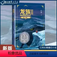 龙族.3,黑月之潮.上 [正版]偷偷藏不住难哄折月亮当我飞奔向你 竹已代表作 青春文学小说甜宠实体书 败给喜欢白日梦我长