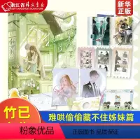 折月亮.完结篇 [正版]偷偷藏不住难哄折月亮当我飞奔向你 竹已代表作 青春文学小说甜宠实体书 败给喜欢白日梦我长相思地球