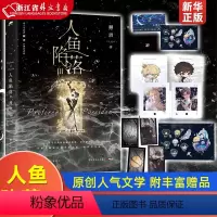 人鱼陷落3 [正版]偷偷藏不住难哄折月亮当我飞奔向你 竹已代表作 青春文学小说甜宠实体书 败给喜欢白日梦我长相思地球上线