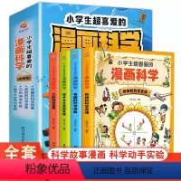 [全4册]小学生超喜爱的漫画科学 [正版]抖音同款漫画民法典入门2023年版给孩子的第一本法律启蒙书中小学生法律基础常识