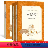 [人民文学版]艾青诗选+水浒传 [正版]艾青诗选水浒传九年级上册阅读名著人民教育出版社儒林外史简爱原著完整版文学读物书籍