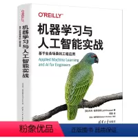 [正版]机器学习与人工智能实战:基于业务场景的工程应用