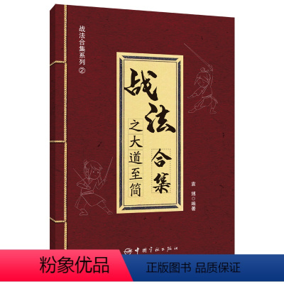 [正版]战法合集之大道至简
