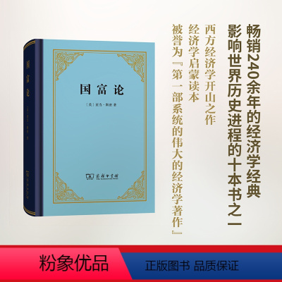 [正版]书籍国富论(精装本)