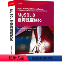 [正版]书籍MySQL 8查询性能优化