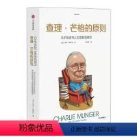 [正版]书籍查理·芒格的原则:关于投资与人生的智慧箴言