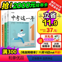 80%家长选择[奋斗篇+成长篇]2本套装 初中通用 [正版]中考这一年初中学生青春励志书籍书高效学习方法青少年成长故