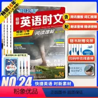 [套装巨划算!!]高一+高二+高考英语时文阅读 NO.25 高中通用 [正版]2024快捷英语时文阅读高考高一高二25期