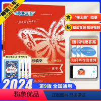 [高考]阅读理解与完形填空 高中通用 [正版]2024快捷英语时文阅读高考高一高二25期24期23高中活页英语阅读理解与