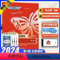[高考]阅读理解与完形填空 高中通用 [正版]2024快捷英语时文阅读高考高一高二25期24期23高中活页英语阅读理解与