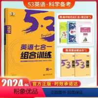 [高一英语]七合一组合训练(新高考) 高中通用 [正版]2024曲一线高中53英语完形填空与阅读理解七合一专项训练高一二