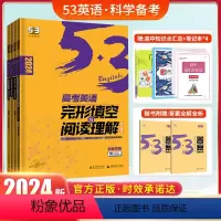 [高考英语4本]阅读完形+七合一+听力+读后续写(新高考) 高中通用 [正版]2024曲一线高中53英语完形填空与阅读理