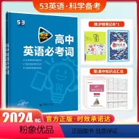 [高中英语]必考词(全国通用) 高中通用 [正版]2024曲一线高中53英语完形填空与阅读理解七合一专项训练高一二三高考